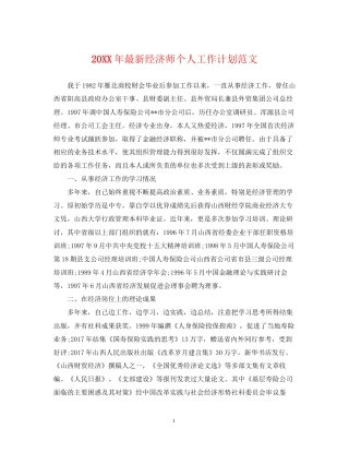 经济师个人工作计划范文2