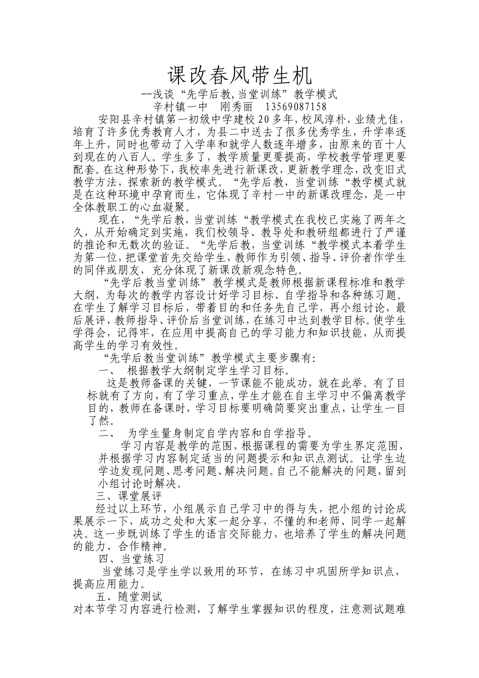 课改春风带生机辛村一中刚秀丽_第1页