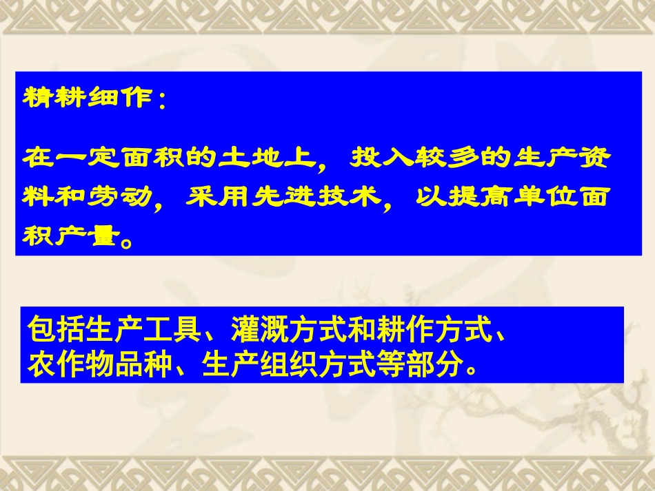 第1课精耕细作农业生产模式的形成_第3页