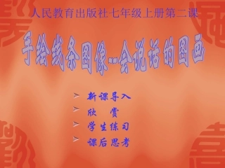 手绘线条图像---会说话的线条 (2)