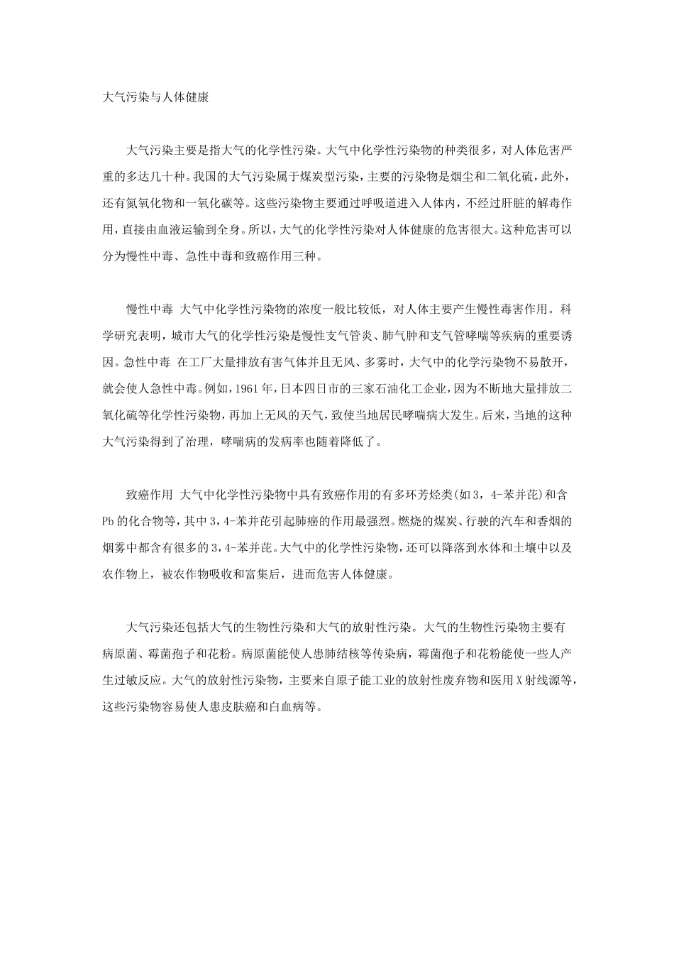 大气污染与人体健康_第1页