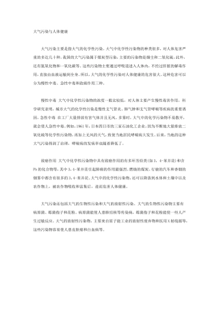 大气污染与人体健康