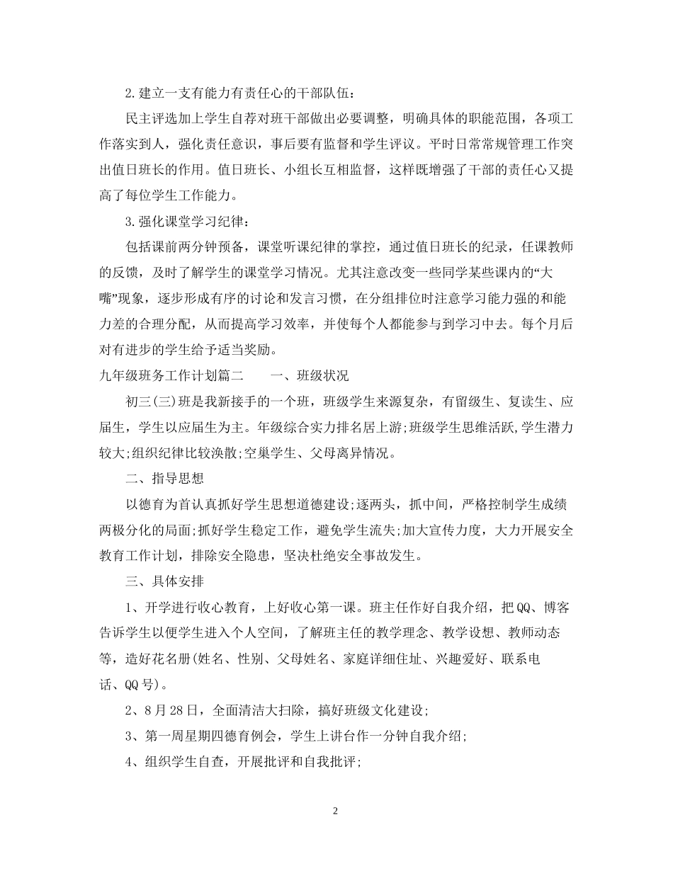 九年级第一学期班务工作计划_第2页