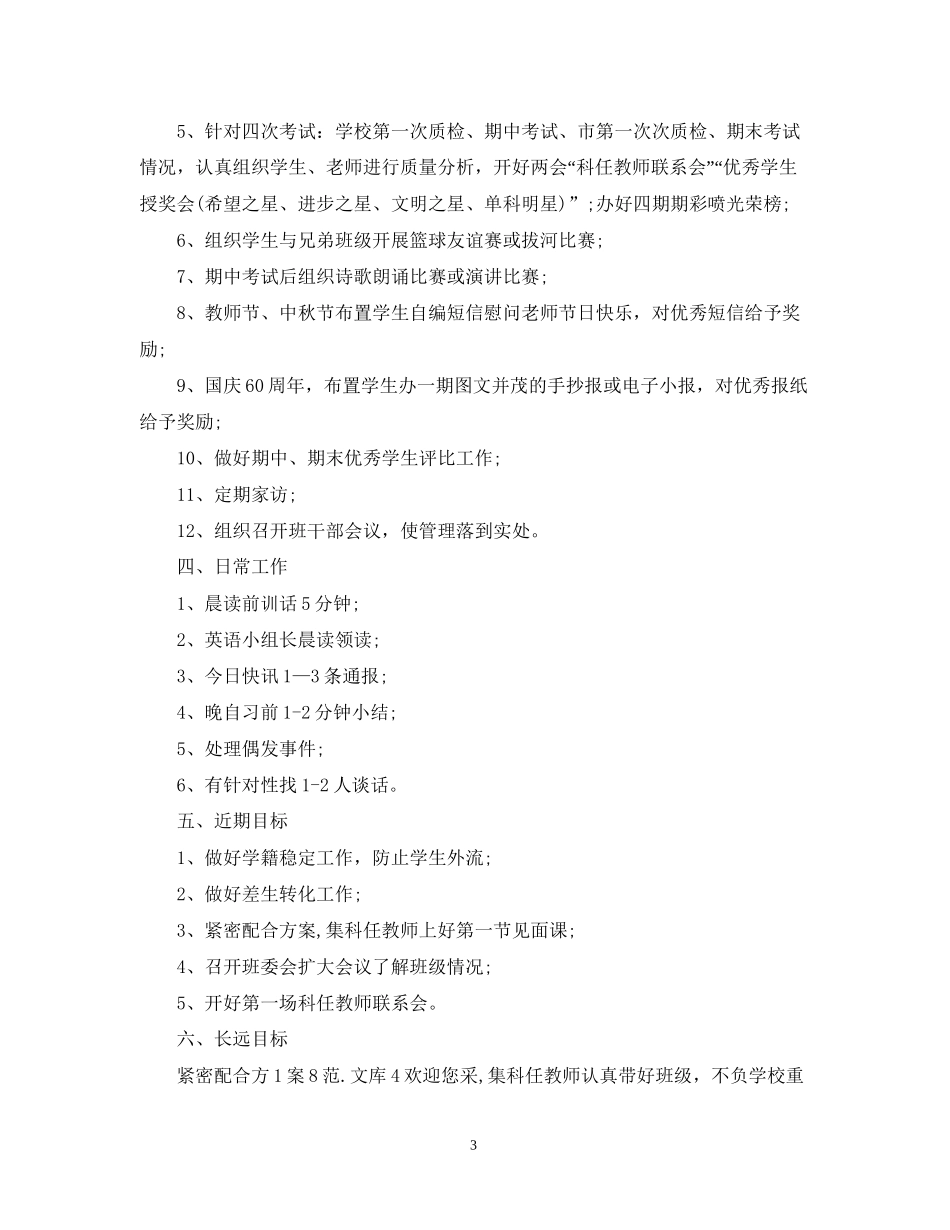 九年级第一学期班务工作计划_第3页