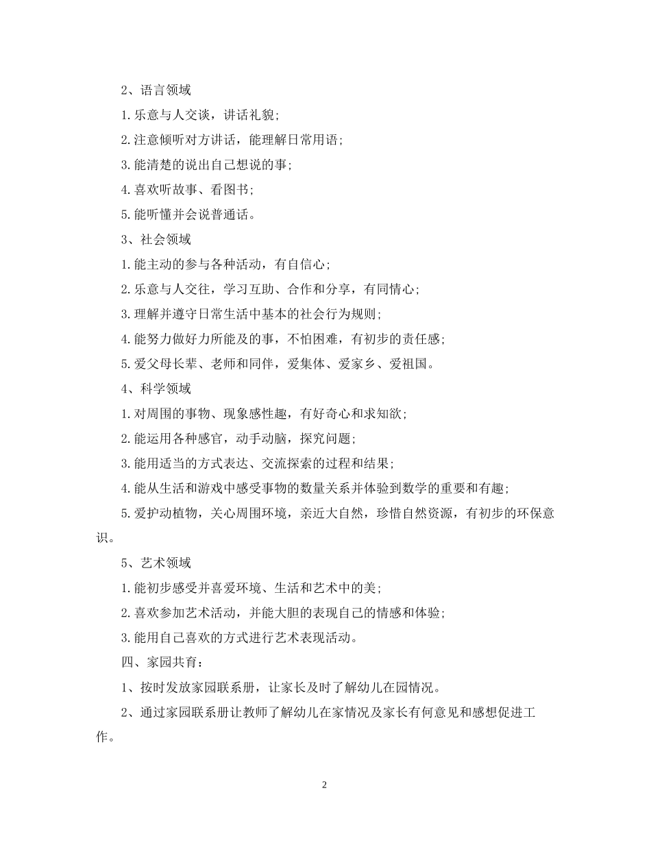 班务计划小班下半学期_第2页