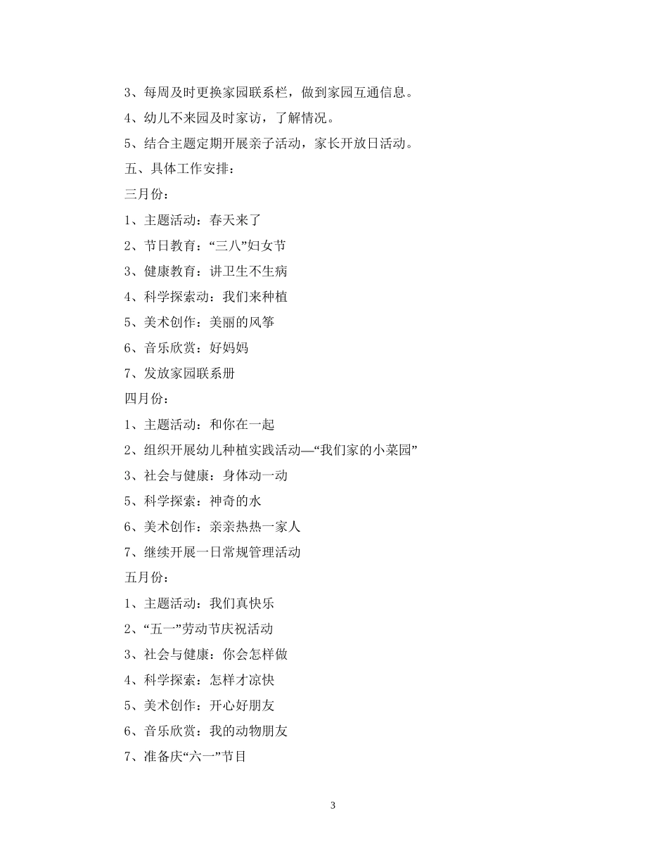 班务计划小班下半学期_第3页