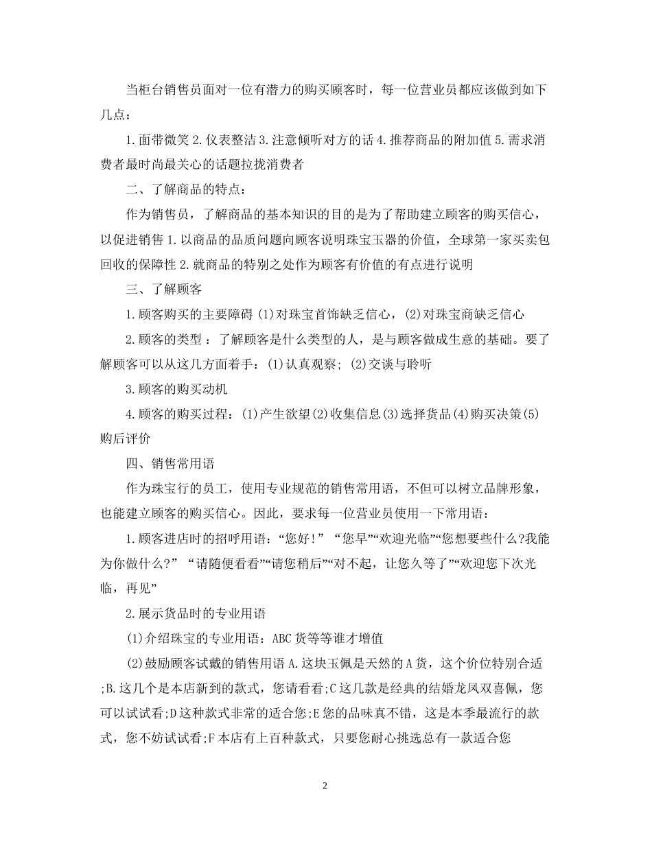 珠宝销售工作计划范文_第2页
