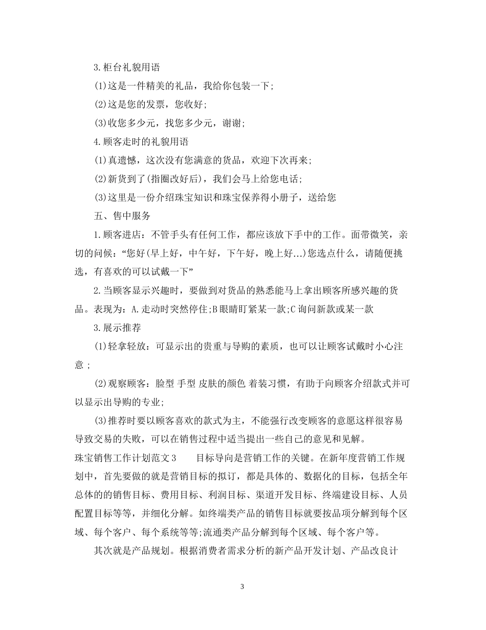 珠宝销售工作计划范文_第3页