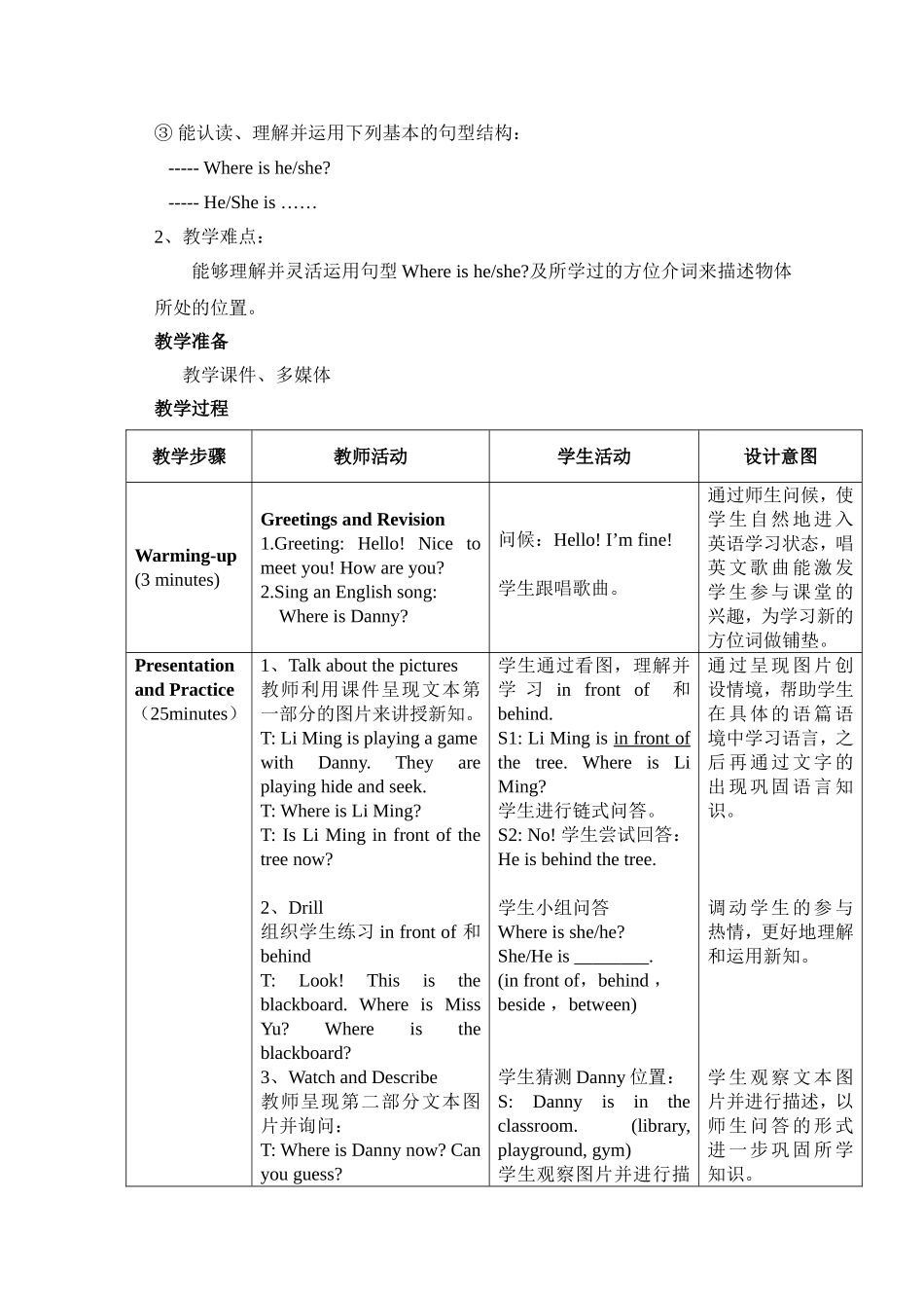 四下第一单元Lesson5教学设计_第2页