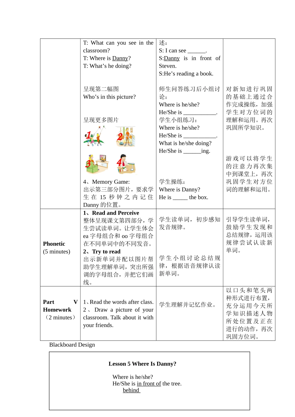 四下第一单元Lesson5教学设计_第3页
