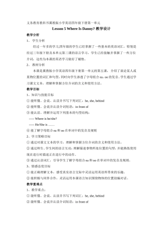 四下第一单元Lesson5教学设计