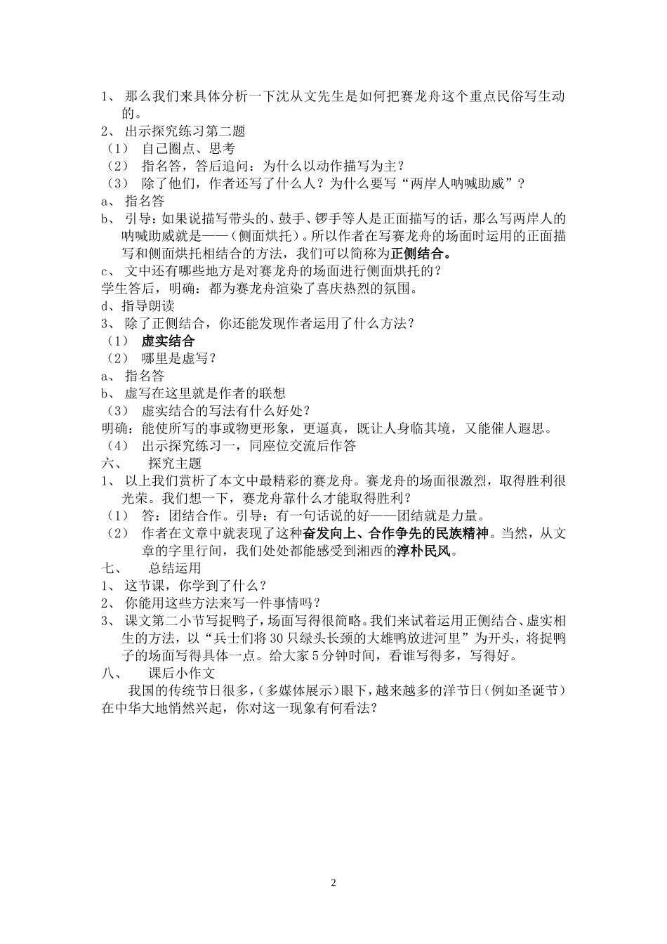 《端午日》教案_第2页