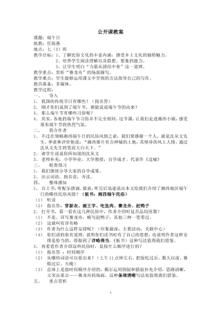 《端午日》教案