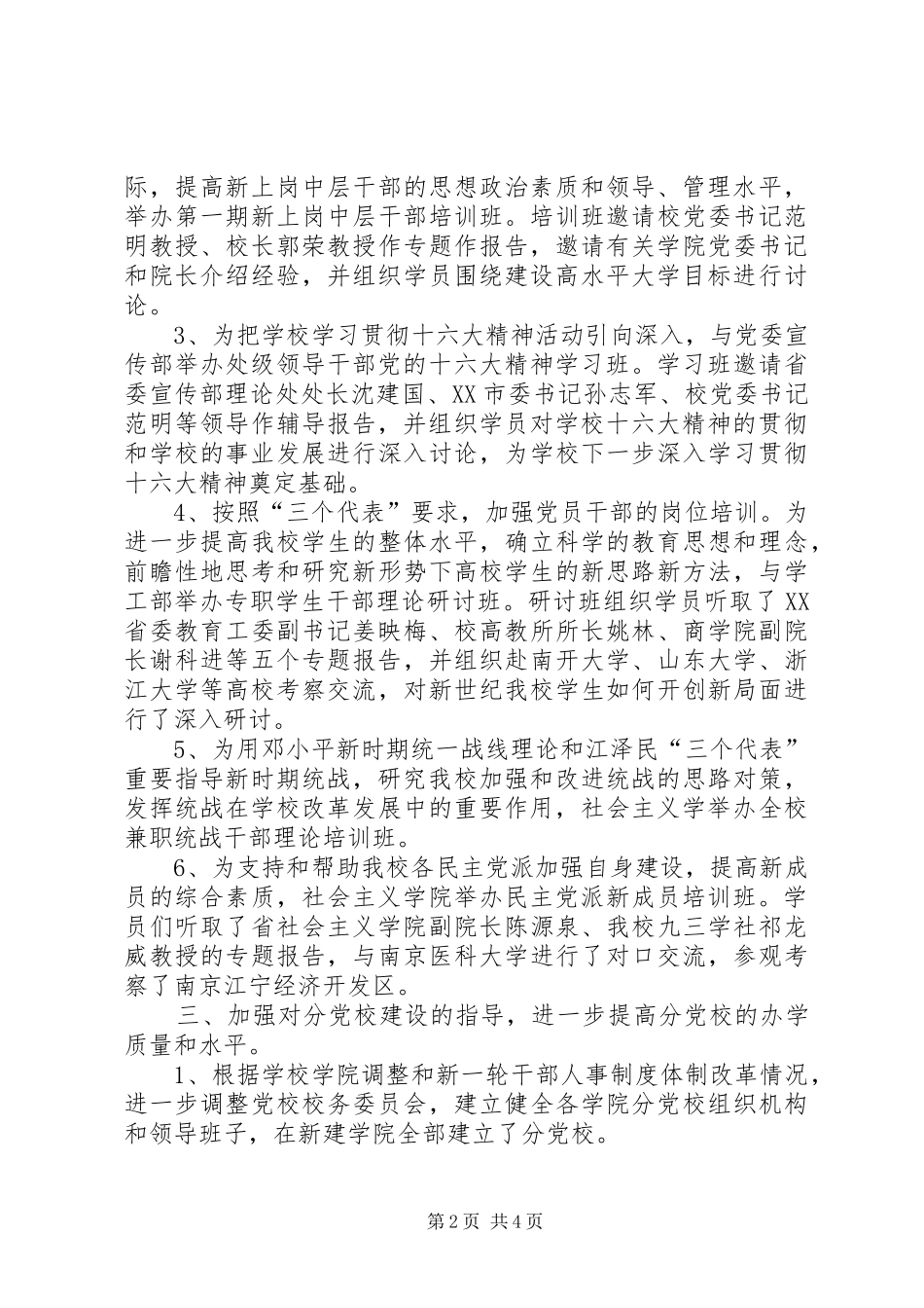 党委团委个人述职报告_第2页