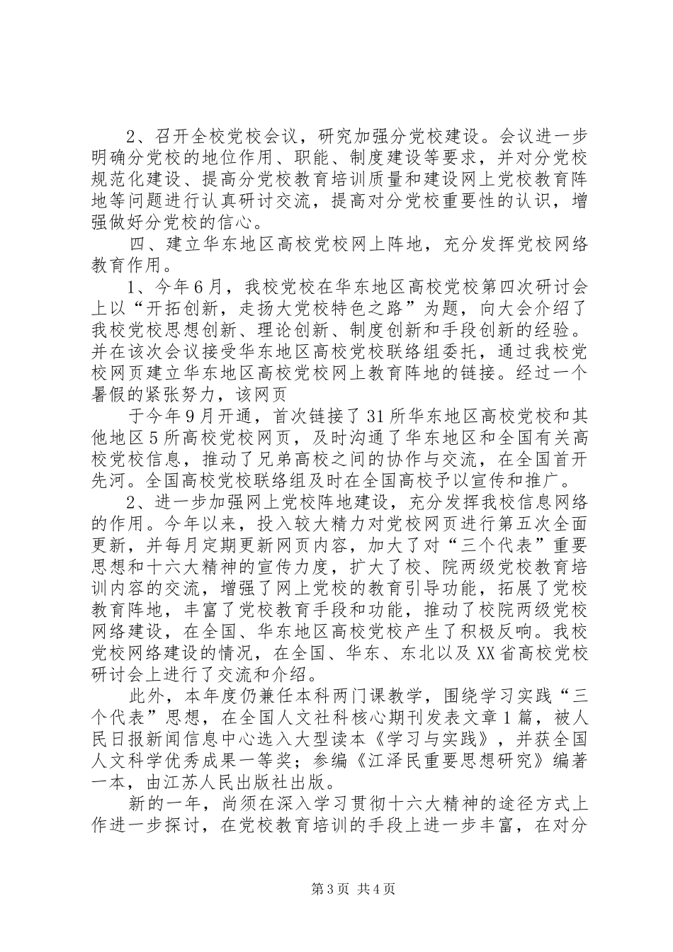 党委团委个人述职报告_第3页