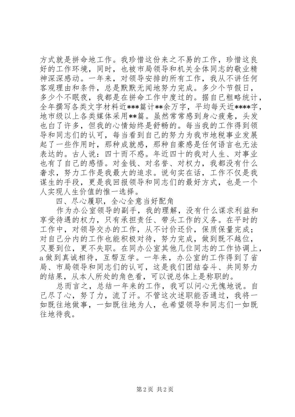 局办公室主任的述职报告范文_第2页