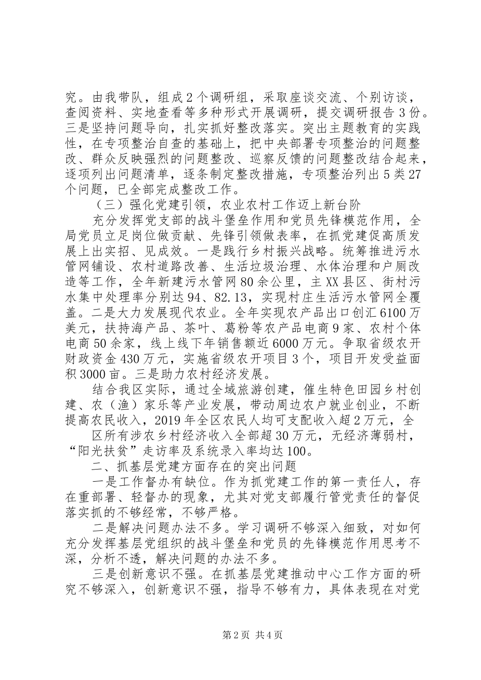 XX年区农业农村局支部书记抓基层党建工作述职报告_第2页