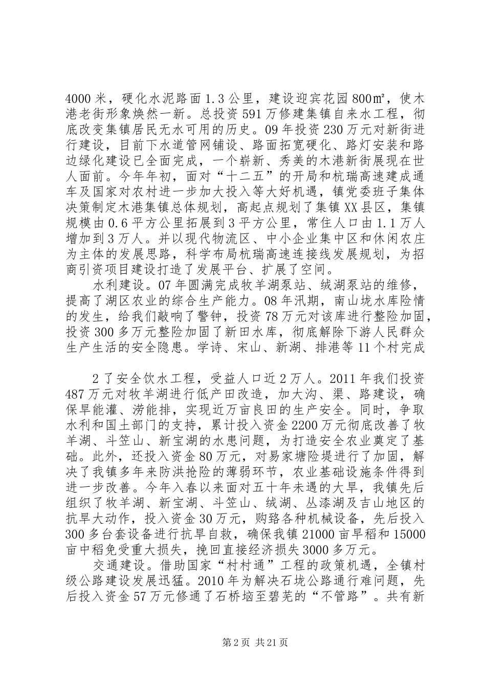 木港镇述职述廉报告_第2页