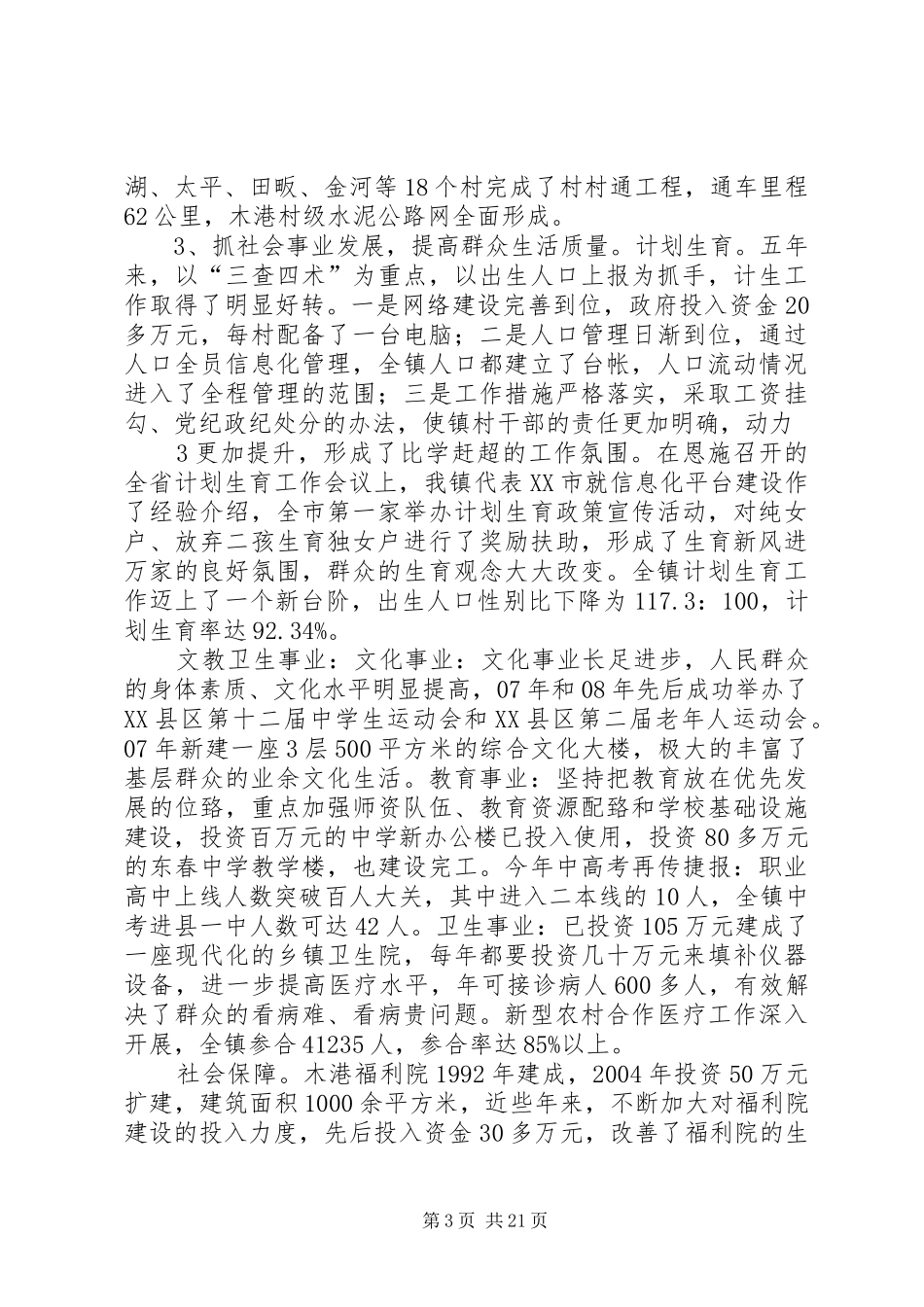 木港镇述职述廉报告_第3页