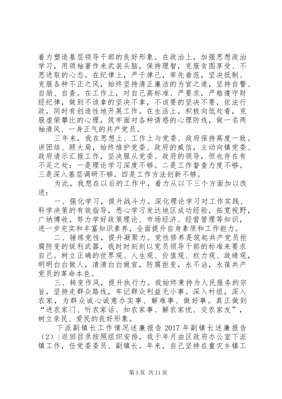 XX年副镇长述廉报告3篇_第3页
