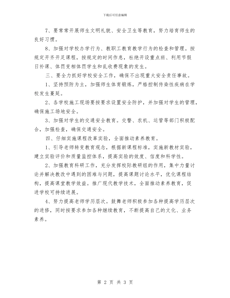 “两基”工作整改方案与“两基”档案资料还不够充实完善的整改措施汇编_第2页