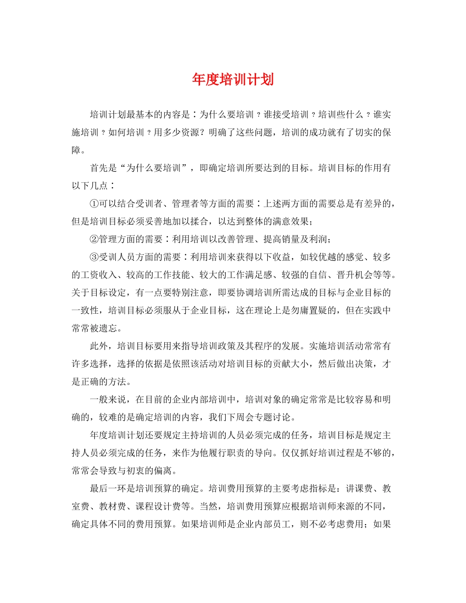 2020年度培训计划22_第1页