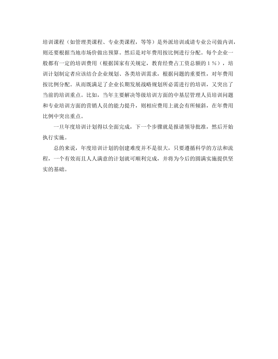 2020年度培训计划22_第2页