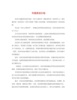 2020年度培训计划22