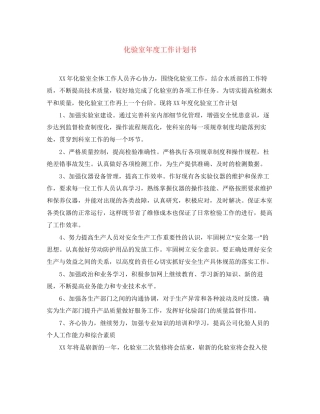 化验室年度工作计划书
