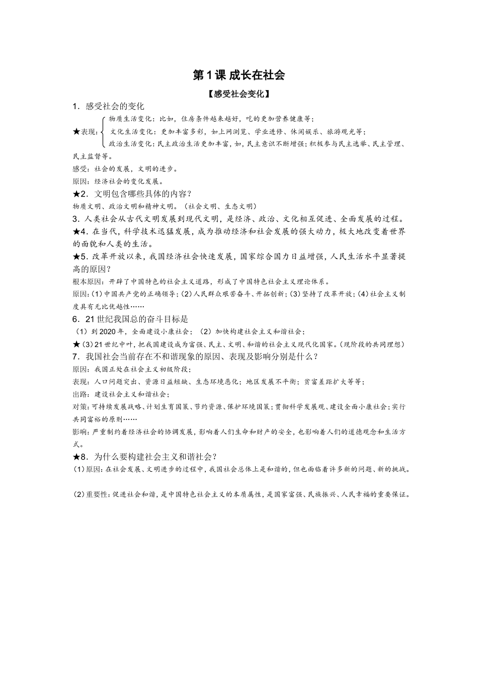 感受社会变化_第1页