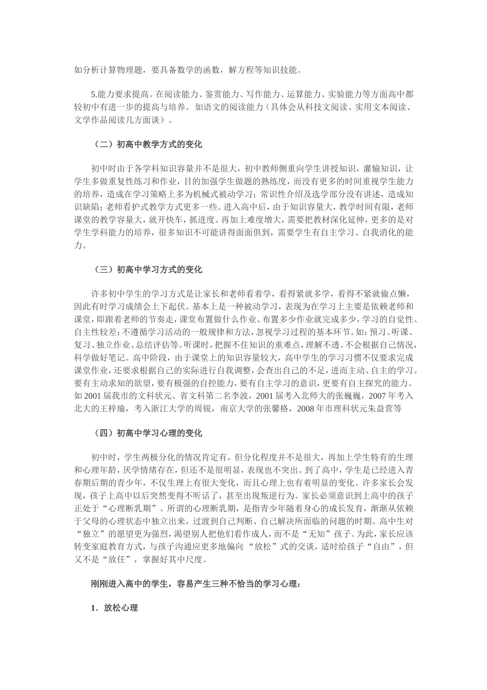如何做好初高中衔接，培养学生自主学习能力_第2页
