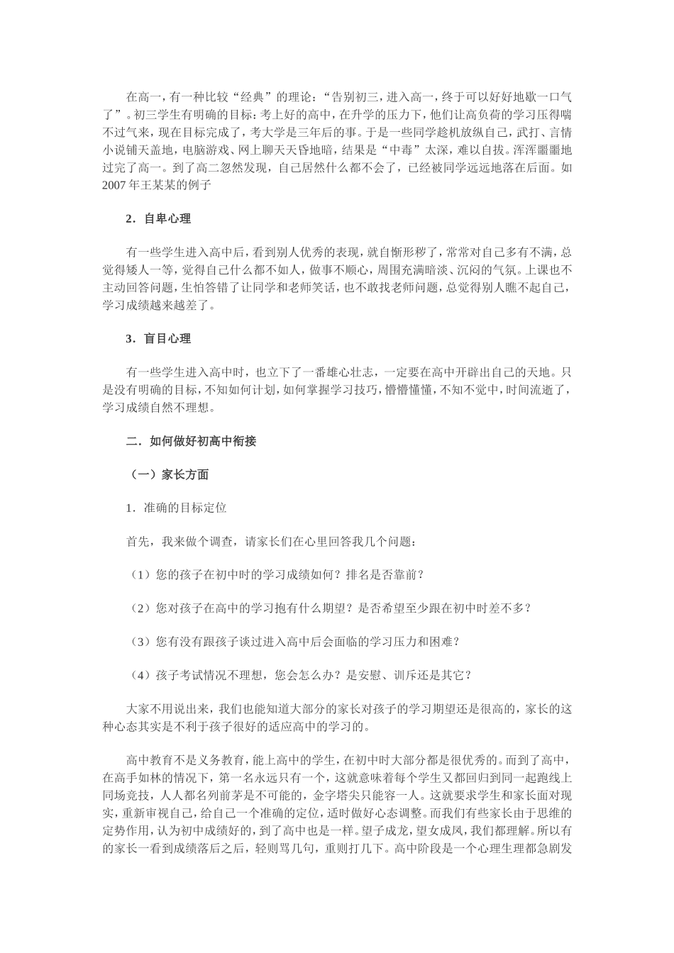 如何做好初高中衔接，培养学生自主学习能力_第3页