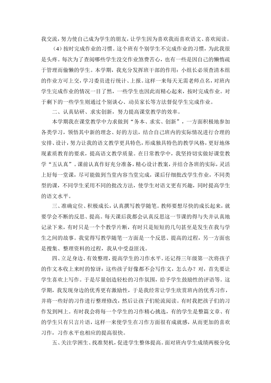小学五年级上册语文教学工作总结_第2页