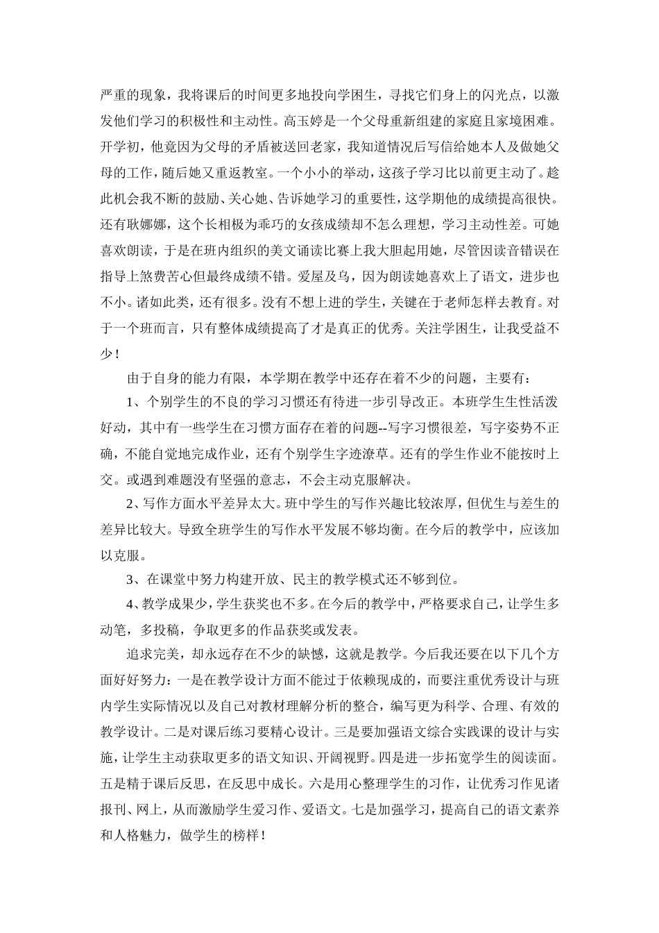 小学五年级上册语文教学工作总结_第3页