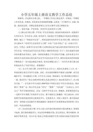 小学五年级上册语文教学工作总结