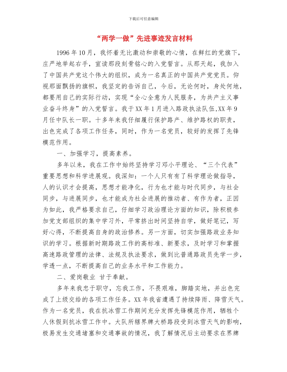 “两学一做”主要整改措施与“两学一做”先进事迹发言材料汇编_第3页