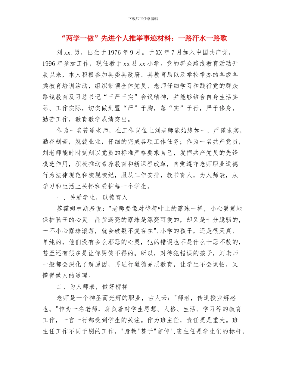 “两学一做”主要整改措施与“两学一做”先进个人推荐事迹材料：一路汗水一路歌汇编_第3页