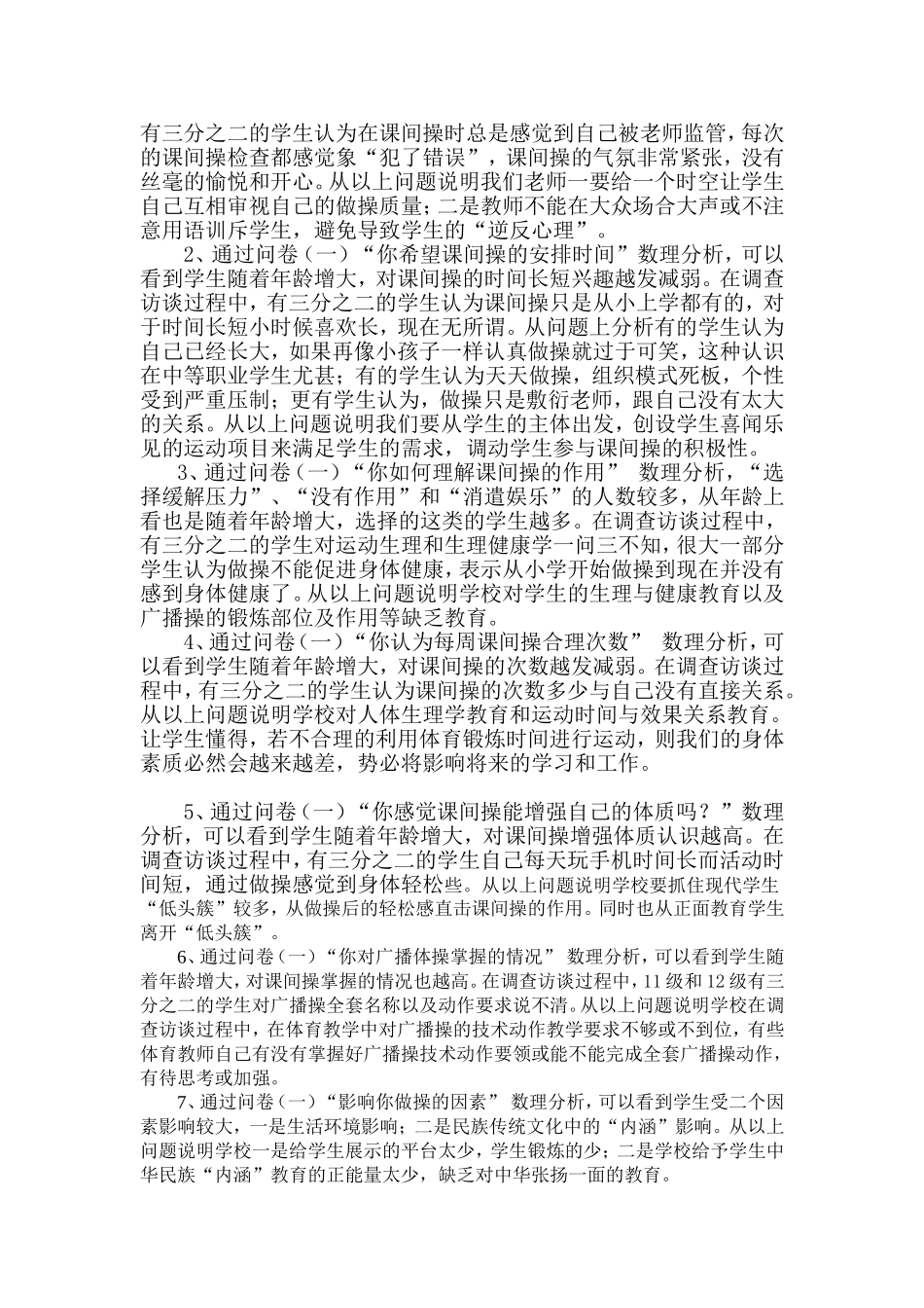 中等职业学校学生操现状分析与思考_第3页
