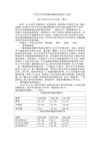 中等职业学校学生操现状分析与思考