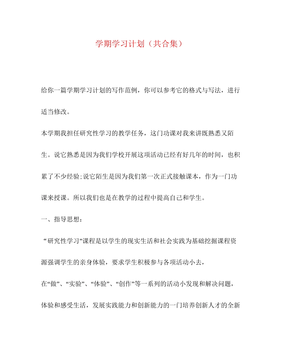 学期学习计划（共合集）_第1页