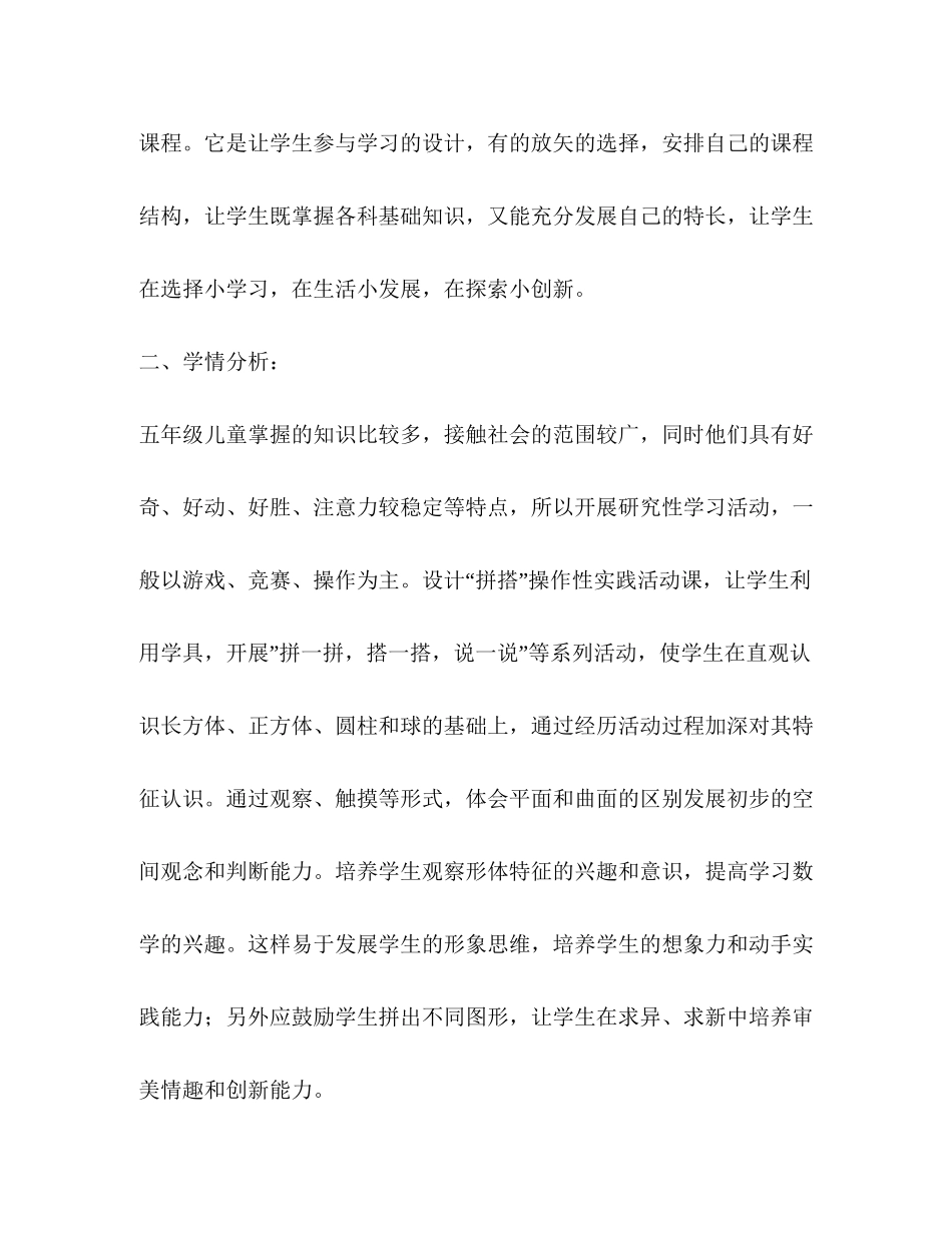学期学习计划（共合集）_第2页