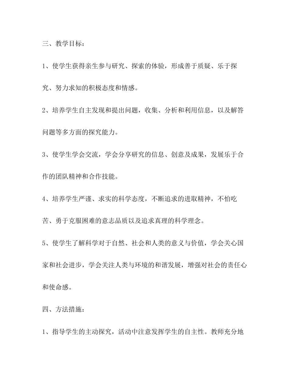 学期学习计划（共合集）_第3页