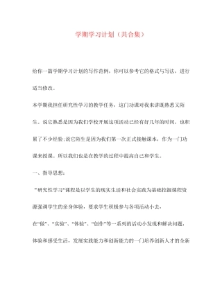 学期学习计划（共合集）