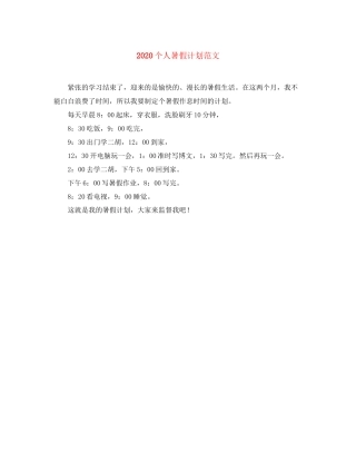 个人暑假计划范文