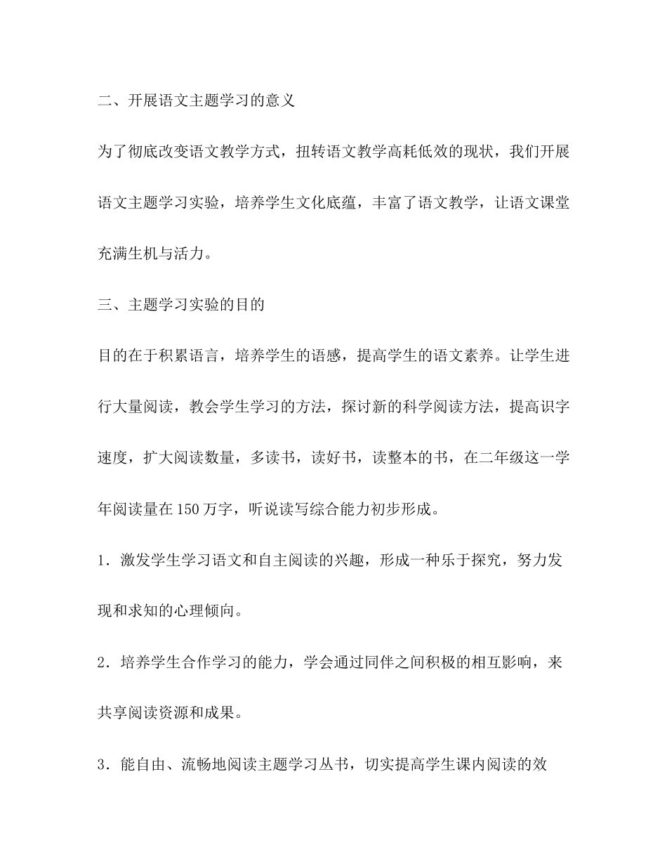 二年级上学期语文主题丛书学习计划_第2页