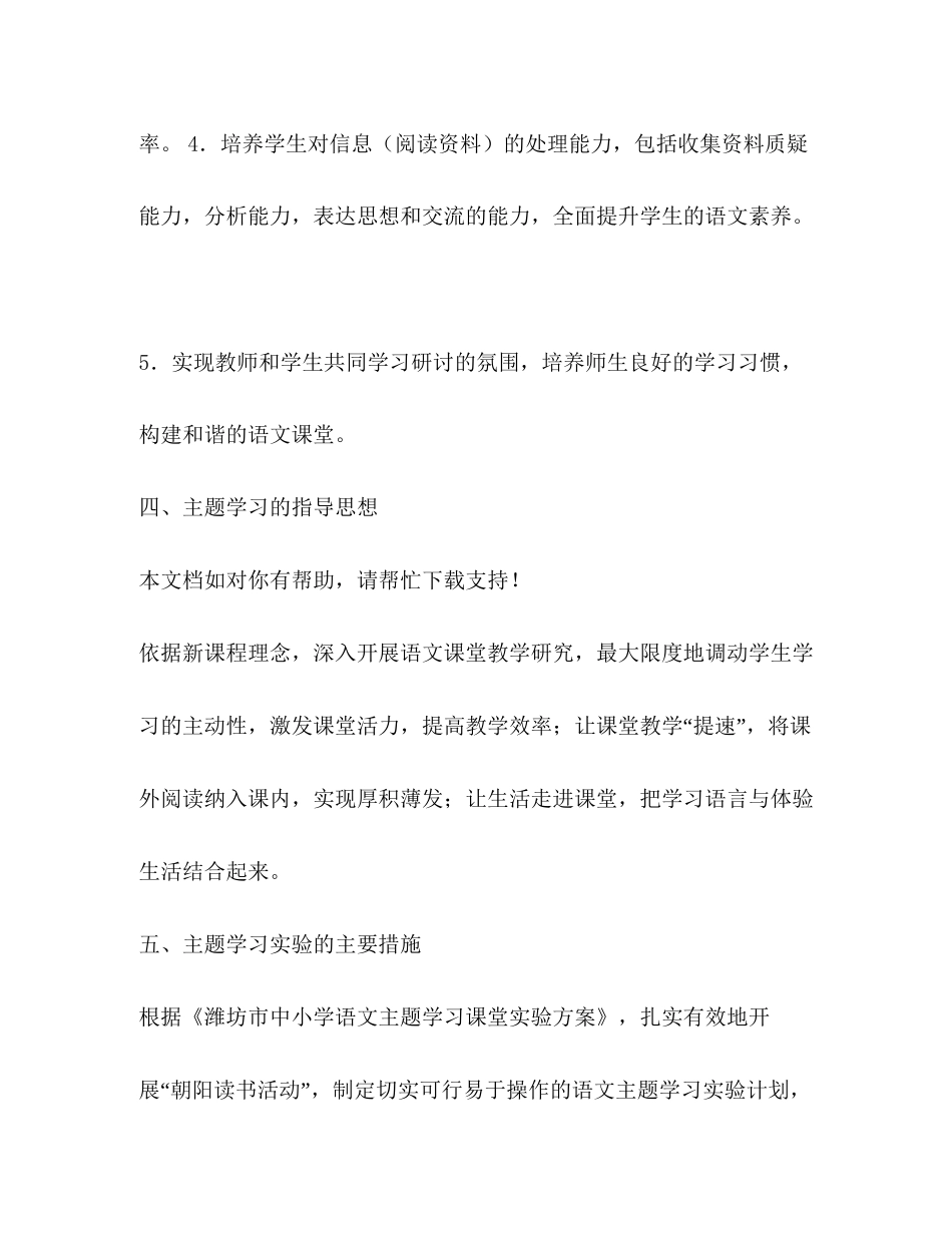 二年级上学期语文主题丛书学习计划_第3页