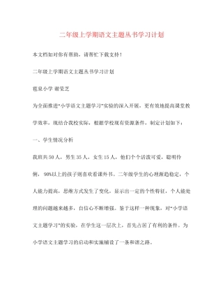 二年级上学期语文主题丛书学习计划