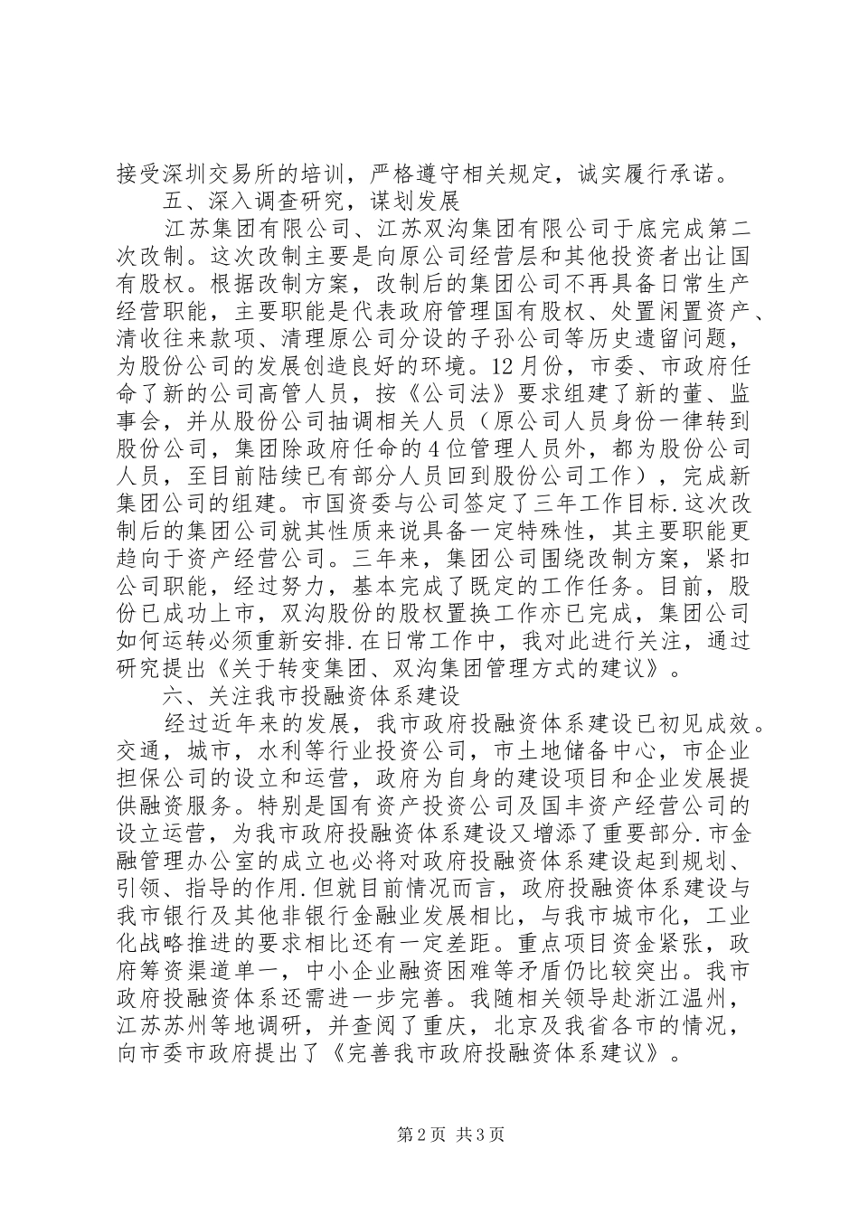 酒业公司负责人年终述职报告范文_第2页