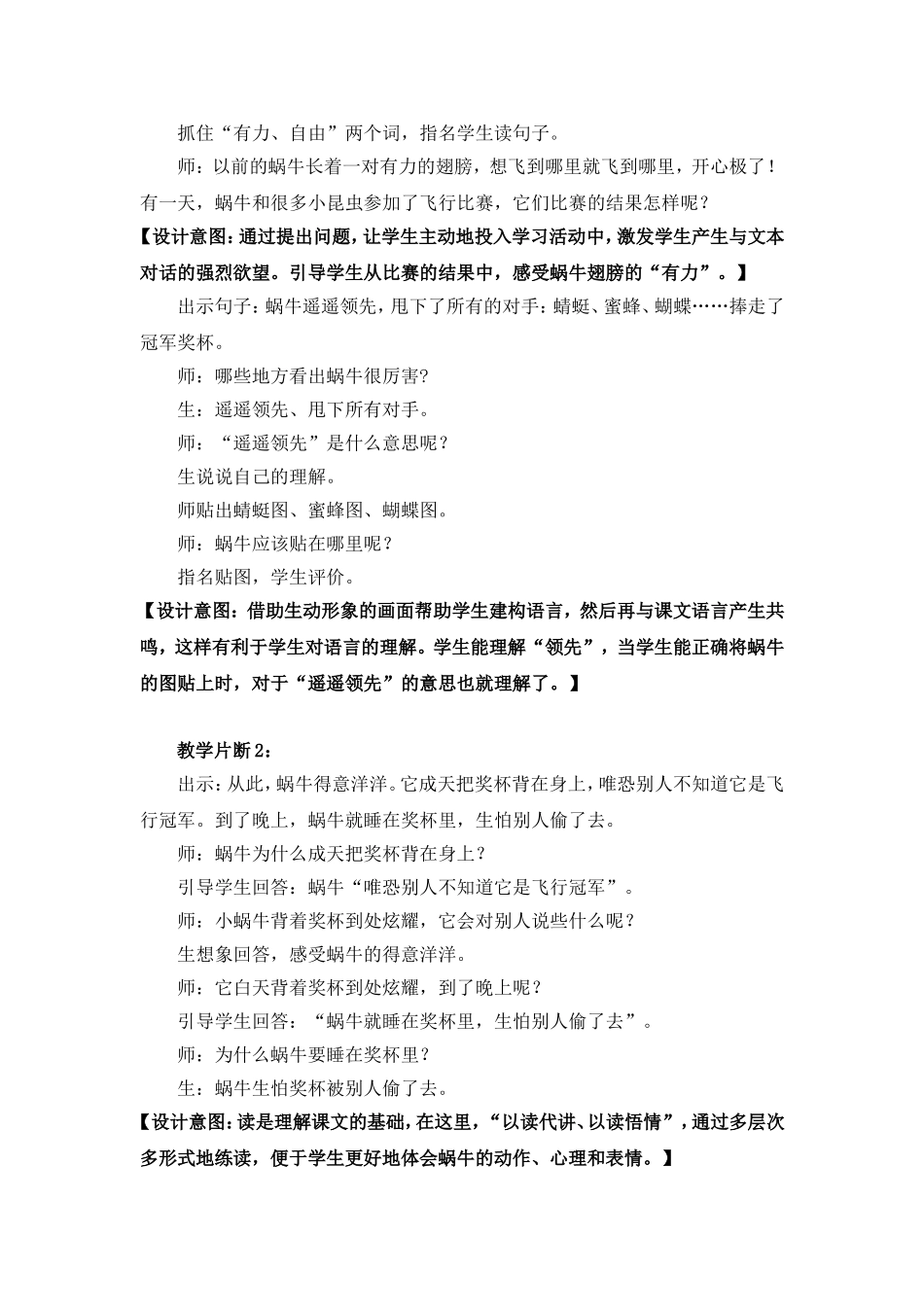 《蜗牛的奖杯》教学案例_第2页