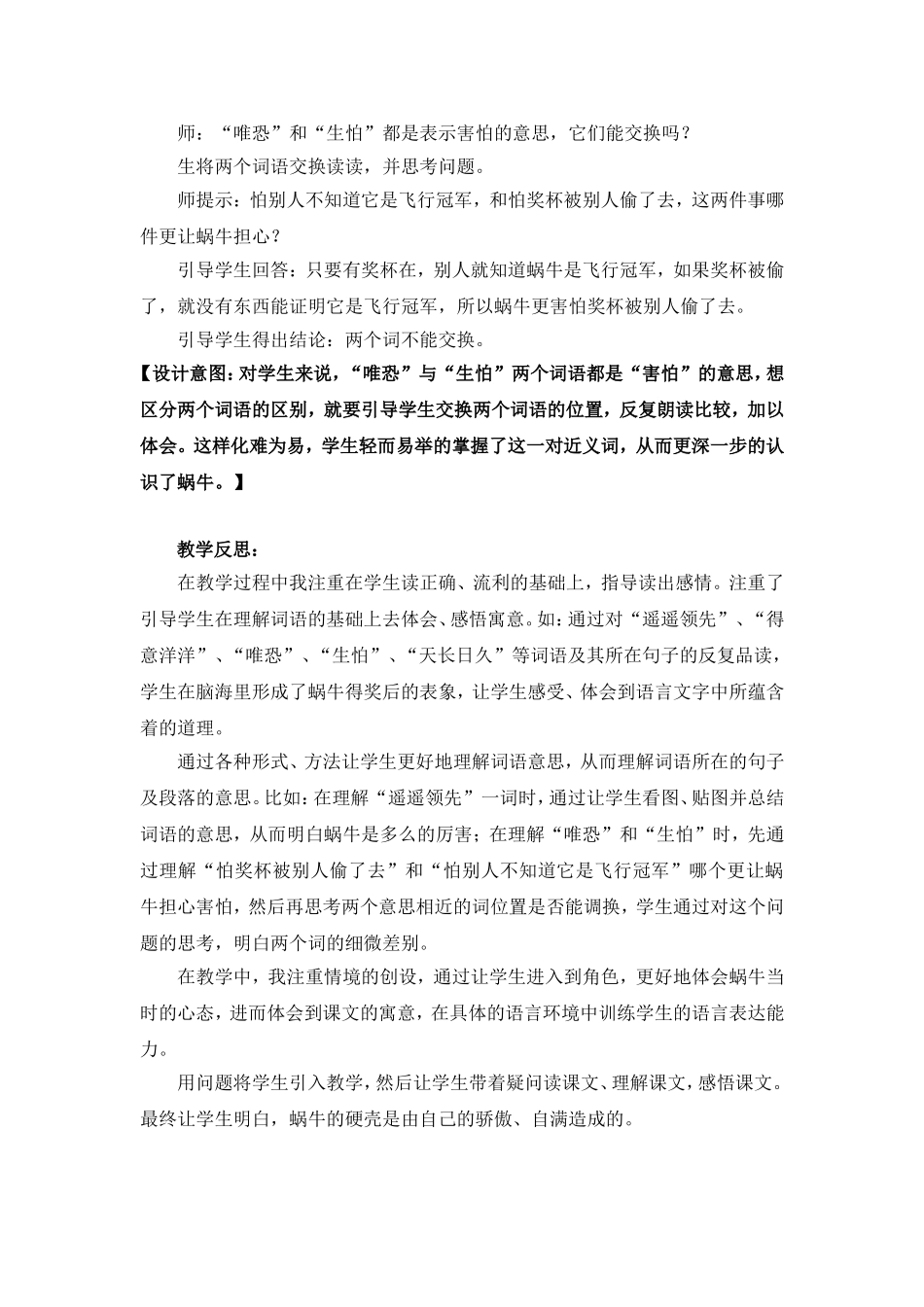 《蜗牛的奖杯》教学案例_第3页